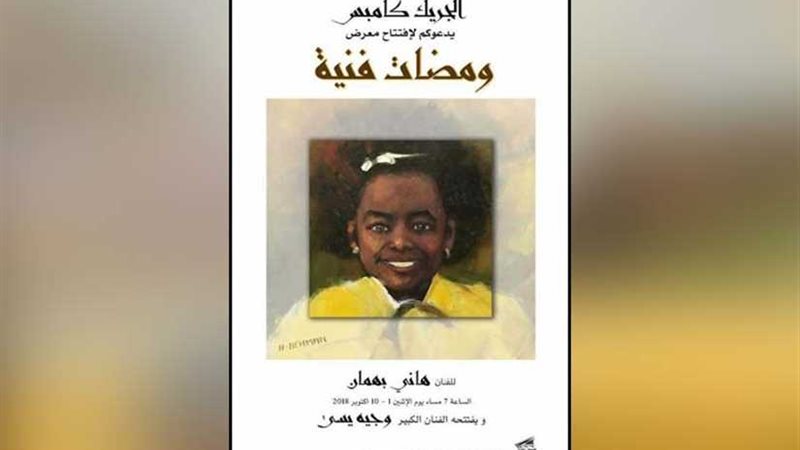 «الجريك كامبس» يستضيف