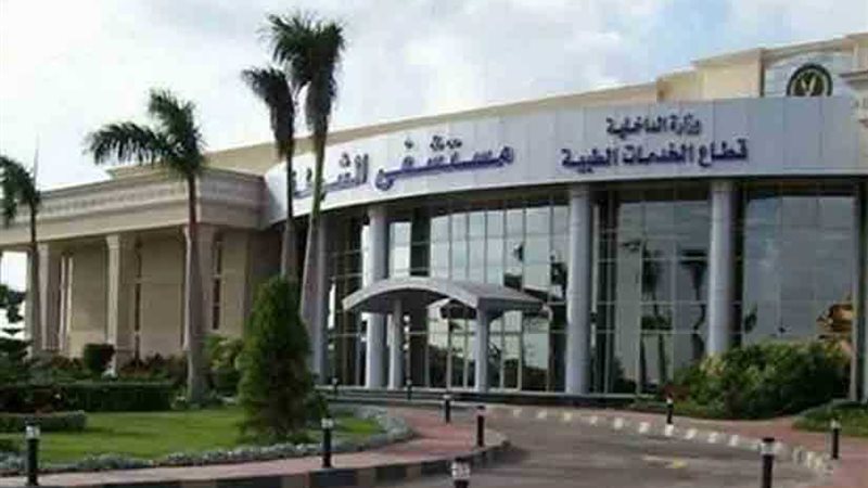 مستشفى الشرطة تستضيف