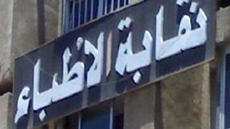 اتحاد المهن الطبية