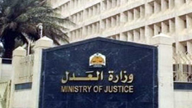 العدل تنفي زيادة