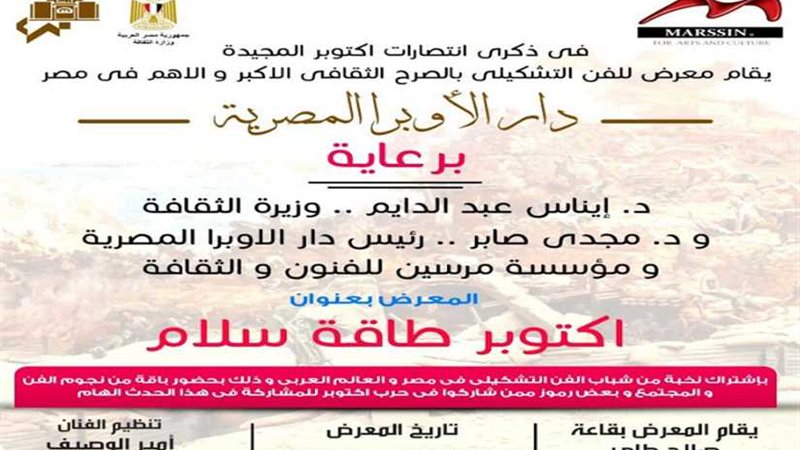 الثقافة تحتفل بانتصارات