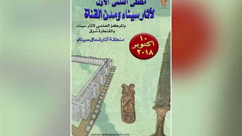 الآثار: ملتقي علمي