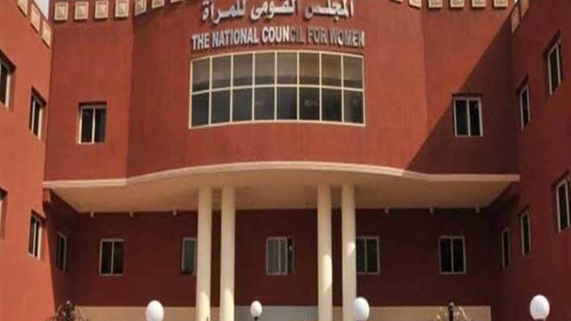 قومي المرأة يهنئ