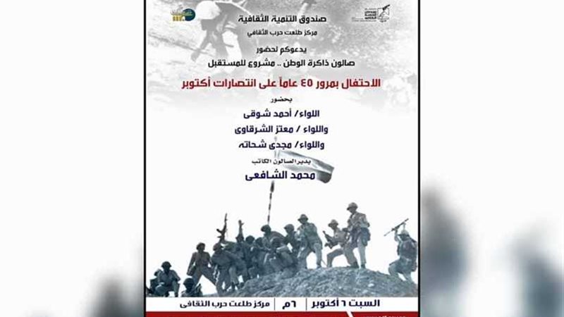 ذاكرة الوطن يحتفل