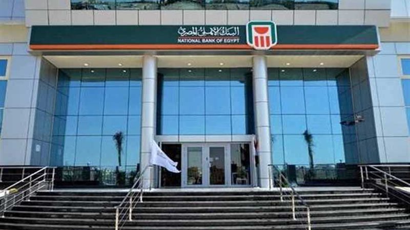البنك الأهلي المصري