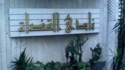 نادي قضاة مصر ينعي وفاة المستشار ممدوح مرعي وزير العدل الأسبق