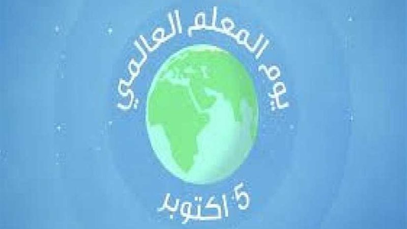 في ذكرى اليوم العالمي