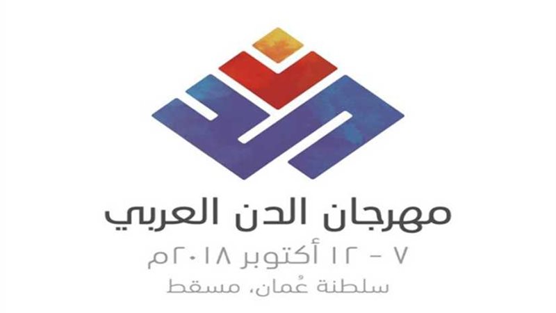 غداً.. انطلاق مهرجان