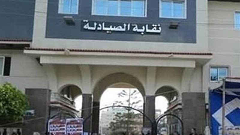 مجلس الصيادلة يوضح