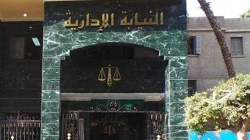 رئيس النيابة الإدارية