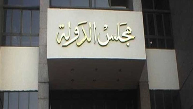 غدًا.. مجلس الدولة