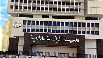 بالأرقام.. 16 إنجازا للرقابة الإدارية في سبتمبر