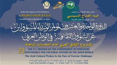 مصر تحتضن مؤتمر وزراء الثقافة العرب