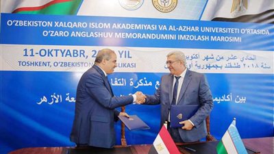 الطيب يشهد توقيع مذكرة تفاهم بين جامعة الأزهر وأكاديمية أوزبكستان