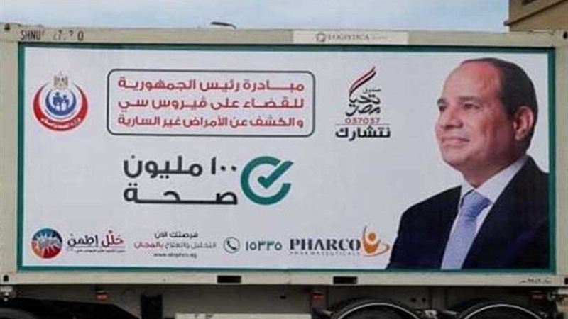 صندوق تحيا مصر يطلق