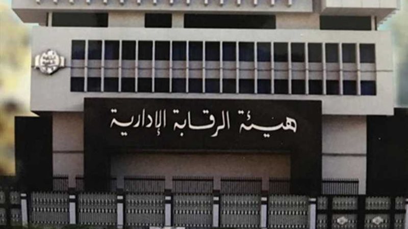 الرقابة الإدارية