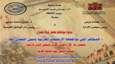 القصائد الوطنية المغناه في دار الكتب والوثائق