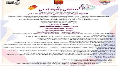 بدء الاشتراك في دورة جديدة لملتقى 