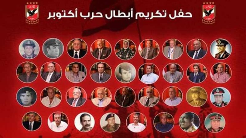 الأهلي يكرم أبطال