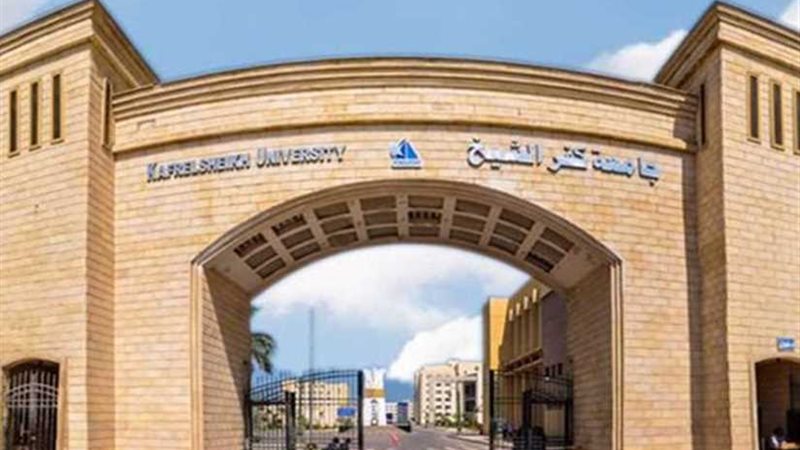 تعاون بين جامعة كفرالشيخ