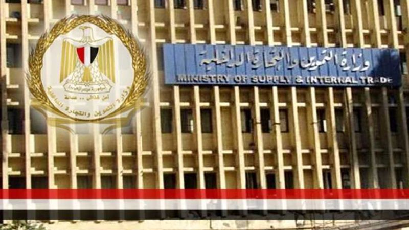 إعفاء التموين من