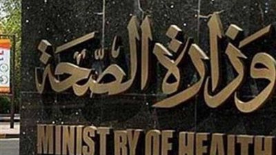مصر تحقق إنجازاً جديداً في الصحة العامة