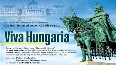 تحية للمجر في حفل 