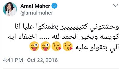 آمال ماهر تنفي شائعة اختفائها