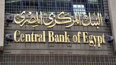 البنك المركزي يتجه لتدشين نظام جديد لحفظ الأوراق المالية الحكومية
