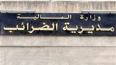 التهرب الضريبي في يوم واحد يضبط