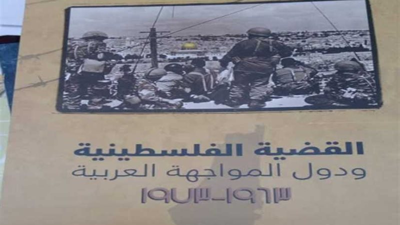 القضية الفلسطينية