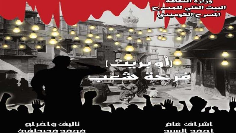 الأربعاء.. فرحة شعب