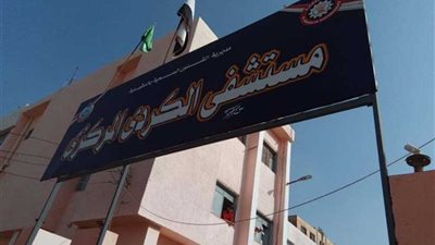 دراسة توسعات مستشفي الكردي المركزي