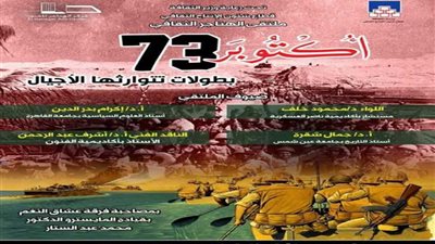 الاثنين.. ملتقى الهناجر الثقافى يلقى الضوء على