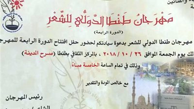 افتتاح مهرجان طنطا الرابع للشعر بمسرح طنطا غداً