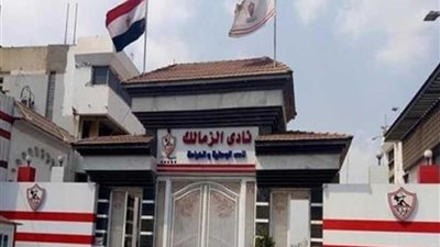 دعوة لرموز وقدامى الزمالك للم الشمل