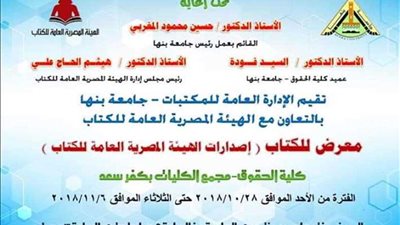 معرض للكتاب بحقوق بنها الأحد المقبل