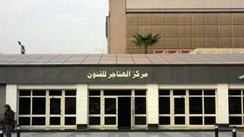 سينما الهناجر تعرض