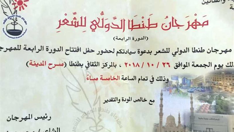 افتتاح مهرجان طنطا