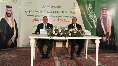 الملحقية الثقافية السعودية تقيم ملتقى للطلبة السعوديين المستجدين بالجامعات المصرية