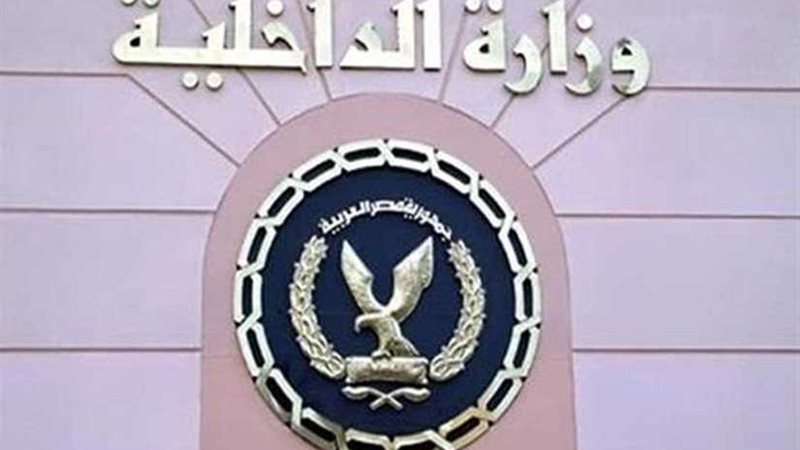 الداخلية تجري الكشف
