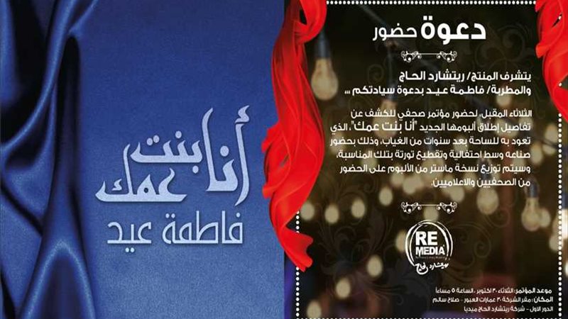 مؤتمر صحفي لألبوم