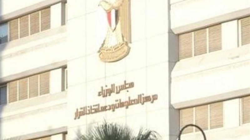 مجلس الوزراء: لا