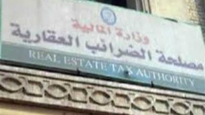 افتتاح مبنى جديد مدمج للضرائب العقارية والضرائب العامة بالشيخ زايد