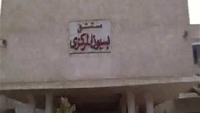 أزمة في مستشفى بسيون بسبب توقف العمليات وعجز أطباء التخدير ونقل أخصائي النساء