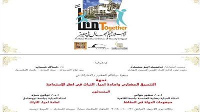 غدًا.. التنسيق الحضاري يقيم ندوة 