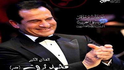 محمد ثروت في أولى حفلات الموسيقى العربية بمسرح أوبرا دمنهور