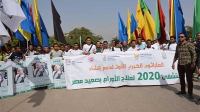 انطلاق ماراثون دعم إنشاء مستشفى 2020 لعلاج الأورام بصعيد مصر..صور