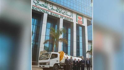 البنك الأهلي المصري يهدي محافظة القاهرة سيارة شفط مياه