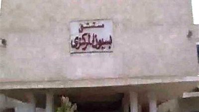 أزمة في مستشفى بسيون بسبب توقف العمليات